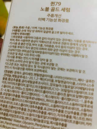 비엠비코 퀸79 노블 골드 크림 — 3.5점을 준 리뷰어가 2020년 1월 올린 사용 사진