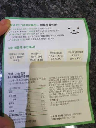 에이토솔루션 항균 업 그린프로폴리스 — 5점을 준 리뷰어가 2020년 2월 올린 사용 사진