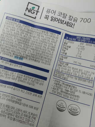 네츄럴굿띵스 퓨어 코랄 칼슘 700 30일분 — 4.33점을 준 리뷰어가 2018년 9월 올린 사용 사진