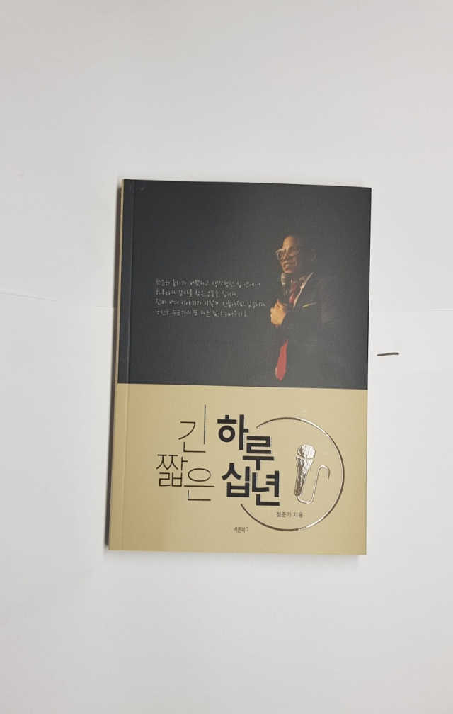 긴 하루 짧은 십년 리뷰 사진