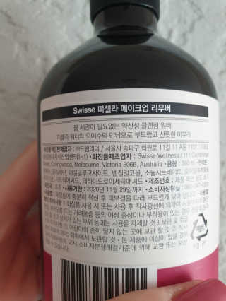 SWISSE 스위스 미셀라 메이크업 리무버 — 5점을 준 리뷰어가 2019년 12월 올린 사용 사진