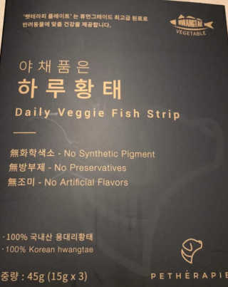 펫테라피 플레이트 야채품은 하루황태 — 5점을 준 리뷰어가 2020년 1월 올린 사용 사진