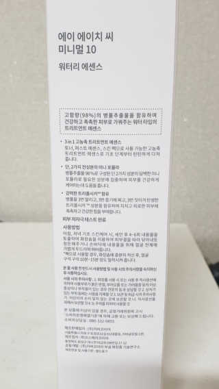AHC 에이 에이치 씨 미니멀 10 워터리 에센스 — 5점을 준 리뷰어가 2018년 12월 올린 사용 사진