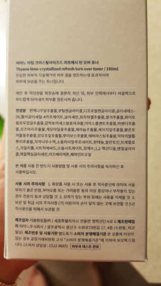 띠아느 타임 크리스탈라이즈드 리프레시 턴 오버 토너 — 3점을 준 리뷰어가 2019년 8월 올린 사용 사진
