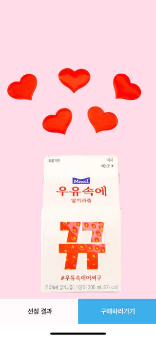 [매일유업] 우유속에 어쩌구_3개 세트 모바일 쿠폰 — 5점을 준 리뷰어가 2019년 10월 올린 사용 사진
