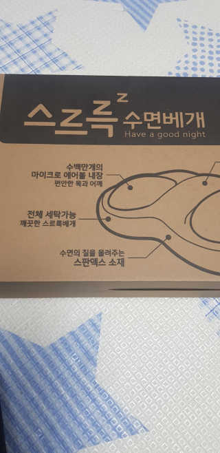 스르륵 꿀잠 수면베개 — 4.5점을 준 리뷰어가 2019년 10월 올린 사용 사진
