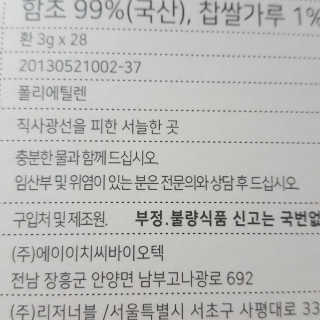 헬씨앤핏 디톡스와 변비에 탁월한 연두함초. 천연변비약으로 유명 — 5점을 준 리뷰어가 2020년 1월 올린 사용 사진