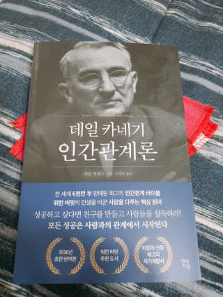 현대지성 데일 카네기 인간관계론 — 5점을 준 리뷰어가 2020년 3월 올린 사용 사진