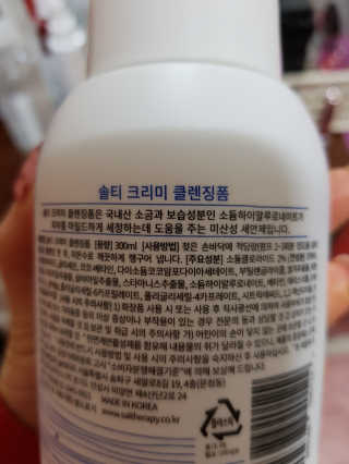 솔테라피 솔티 크리미 클렌징폼 300ml — 5점을 준 리뷰어가 2019년 4월 올린 사용 사진