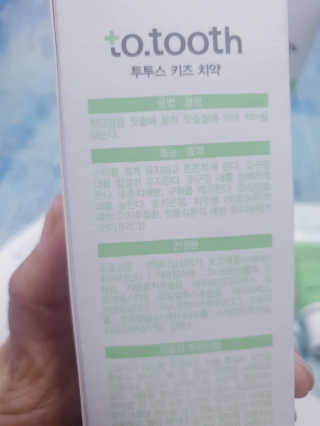 메디덴코 투투스 키즈 어린이 치약 — 5점을 준 리뷰어가 2020년 3월 올린 사용 사진