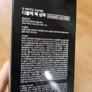 the naked object [탈모볼륨샴푸] 디블랙 팩 샴푸 — 4.5점을 준 리뷰어가 2020년 1월 올린 사용 사진