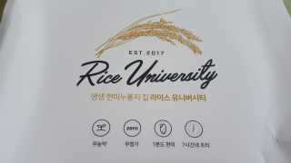 Rice University RU 생생현미 누룽지칩 — 3.83점을 준 리뷰어가 2018년 7월 올린 사용 사진