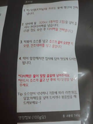 화곡미담 옛날 떡볶이 — 5점을 준 리뷰어가 2020년 2월 올린 사용 사진