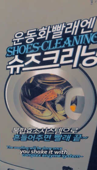 트로닉 클린팟 가바무라 슈즈크리닝 운동화세탁세제 — 3.75점을 준 리뷰어가 2018년 3월 올린 사용 사진