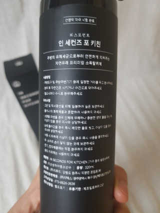 PEACE MOMENT 피스모먼트 인세컨즈포키친 320mL 천연살균소독제 — 4점을 준 리뷰어가 2019년 2월 올린 사용 사진