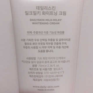 데일리스킨 피치피치, 베리베리, 밀크밀키 화이트닝크림 — 5점을 준 리뷰어가 2018년 10월 올린 사용 사진