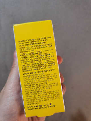 쏘내추럴 시그니처 페이스 오일 — 4.5점을 준 리뷰어가 2019년 10월 올린 사용 사진