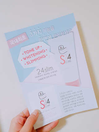 24 슬림 24슬림 레디언트 바디크림 — 4점을 준 리뷰어가 2018년 1월 올린 사용 사진