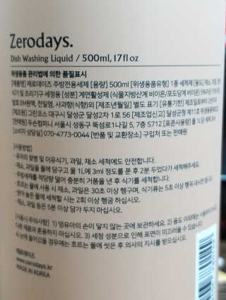 제로데이즈 천연 주방전용세제 + 여성속옷세제 — 4점을 준 리뷰어가 2020년 1월 올린 사용 사진
