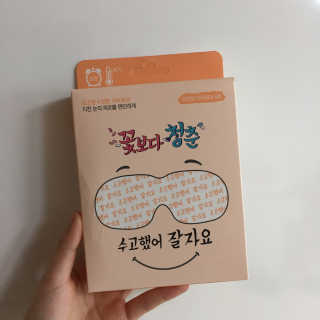 꽃보다청춘 토닥토닥 쉬어요_수고했어 잘자요 아이워머 — 4.83점을 준 리뷰어가 2018년 5월 올린 사용 사진