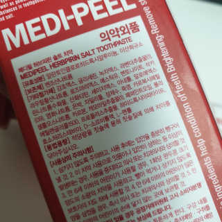메디필 허브피린 솔트 치약 — 4.5점을 준 리뷰어가 2020년 1월 올린 사용 사진