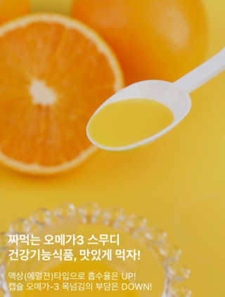 오메가-3스무디 [오메가스무디] 짜먹는 오메가3 DHA 임산부 어린이 — 5점을 준 리뷰어가 2019년 2월 올린 사용 사진