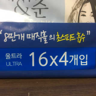 메이앤준 스피드맥스 — 4점을 준 리뷰어가 2019년 3월 올린 사용 사진