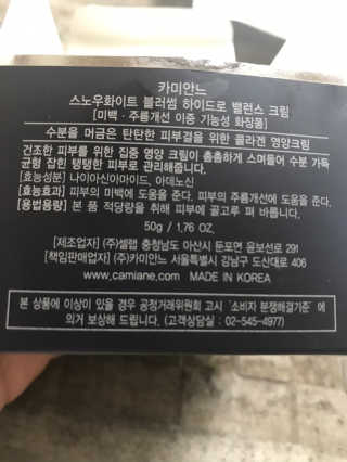 카미안느 프랑스콜라겐크림 — 5점을 준 리뷰어가 2019년 10월 올린 사용 사진