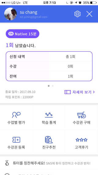[튜터링] 원어민 1:1 영어회화 레슨권 — 5점을 준 리뷰어가 2017년 8월 올린 사용 사진