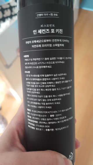 PEACE MOMENT 피스모먼트 인세컨즈포키친 320mL 천연살균소독제 — 5점을 준 리뷰어가 2019년 2월 올린 사용 사진