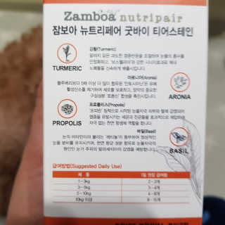 잠보아 뉴트리페어 굿바이 티어스테인 — 5점을 준 리뷰어가 2019년 12월 올린 사용 사진