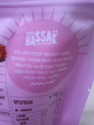 BASSAK 바삭 프리즈 크리스피 3종 — 2.5점을 준 리뷰어가 2020년 2월 올린 사용 사진