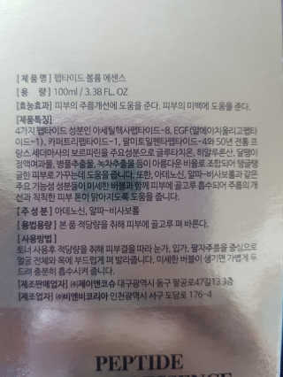 닥터펩티 제이앤코슈 펩타이드 볼륨 에센스 — 4점을 준 리뷰어가 2019년 4월 올린 사용 사진