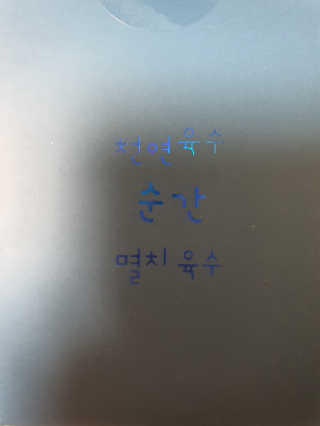 천연육수 순간 — 5점을 준 리뷰어가 2020년 2월 올린 사용 사진
