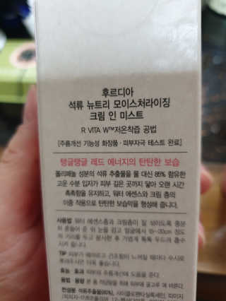 [후르디아] 주름 개선 기능성-석류 크림 미스트 — 4점을 준 리뷰어가 2020년 1월 올린 사용 사진