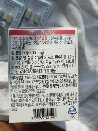 비타맘 컷앤블럭 식욕억제제 탄수화물차단제 칼로리컷팅제 HCA — 5점을 준 리뷰어가 2020년 3월 올린 사용 사진