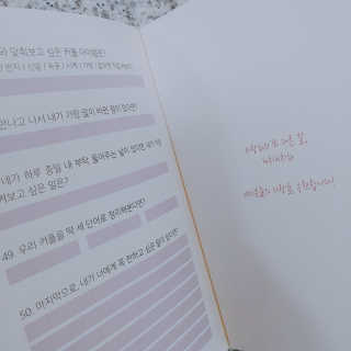 피치피치해 연애문답 커플백문백답 커플문답 노트 — 5점을 준 리뷰어가 2019년 1월 올린 사용 사진
