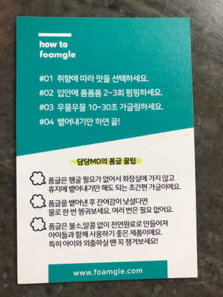 폼글 I foamgle [폼글] 거품가글 50ml 3종 - 민트, 라벤더, 라즈베리 — 5점을 준 리뷰어가 2019년 11월 올린 사용 사진