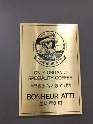 보네르아띠 부천점 [보네르아띠 부천상동점] 내맘대로 빵+아메리카노 2잔 — 4.67점을 준 리뷰어가 2019년 2월 올린 사용 사진