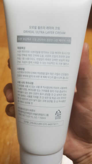 오르힐 울트라레이어 크림 — 5점을 준 리뷰어가 2020년 2월 올린 사용 사진
