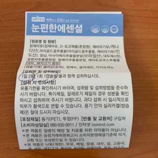 일맥네이처스퀘어 눈편한에센셜 — 4.5점을 준 리뷰어가 2019년 7월 올린 사용 사진