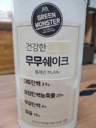 그린몬스터 건강한 무무쉐이크 — 3점을 준 리뷰어가 2018년 6월 올린 사용 사진
