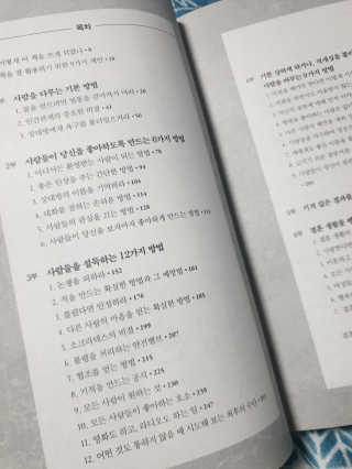 현대지성 데일 카네기 인간관계론 — 4점을 준 리뷰어가 2020년 3월 올린 사용 사진