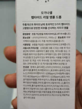 오가나셀 펩타이드 리얼 앰플 — 5점을 준 리뷰어가 2019년 10월 올린 사용 사진