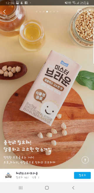 헤이미스터브라운 [매일유업] 헤이 미스터브라운 12개입 — 4점을 준 리뷰어가 2019년 8월 올린 사용 사진