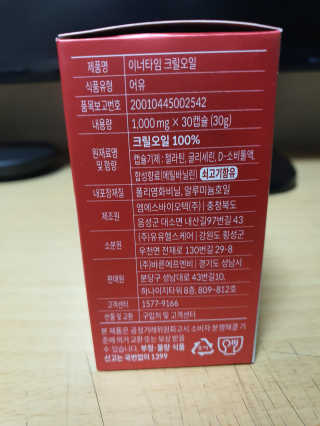 이너블릭 이너타임 크릴오일 — 5점을 준 리뷰어가 2019년 12월 올린 사용 사진