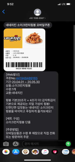 네네치킨 소이크런치윙봉 — 5점을 준 리뷰어가 2020년 4월 올린 사용 사진