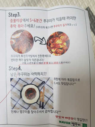 맵꾸미 쭈꾸미볶음 450g — 5점을 준 리뷰어가 2019년 8월 올린 사용 사진