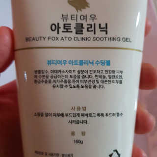 뷰티여우_아토클리닉 [아토클리닉] 아기들이 쓰는 보습, 진정 수딩젤 2개 — 5점을 준 리뷰어가 2019년 5월 올린 사용 사진