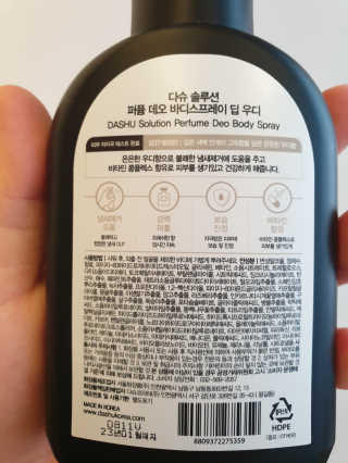다슈코리아 다슈 솔루션 퍼퓸 데오 바디 스프레이 딥 우디 — 4점을 준 리뷰어가 2020년 3월 올린 사용 사진